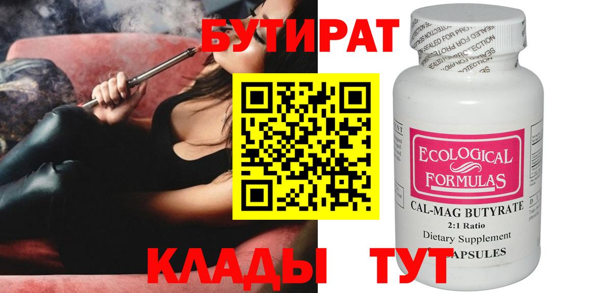 Бутират GHB Первоуральск
