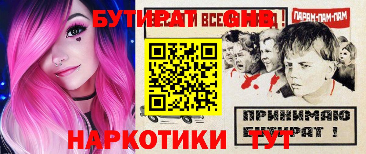 Бутират  Вход с VPN  Первоуральск  Бутират BDO 