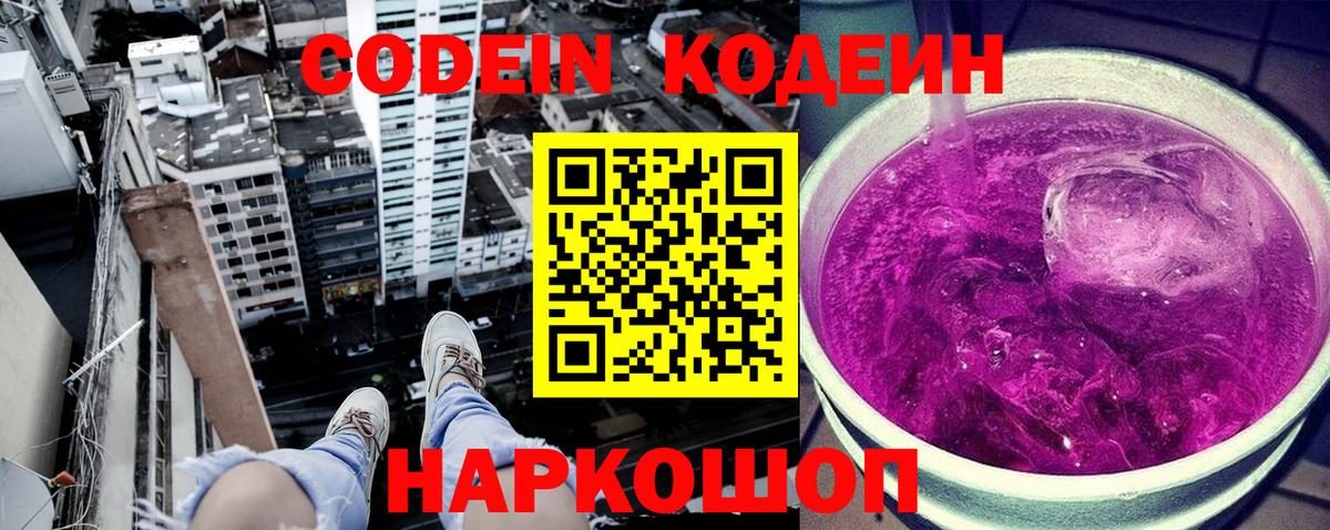 Кодеиновый сироп Lean напиток Lean (лин) Первоуральск