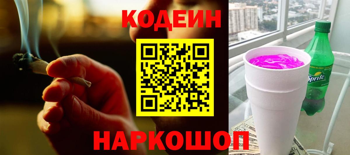 Codein напиток Lean (лин)  Кодеин напиток Lean (лин)  Первоуральск  Вход с VPN 