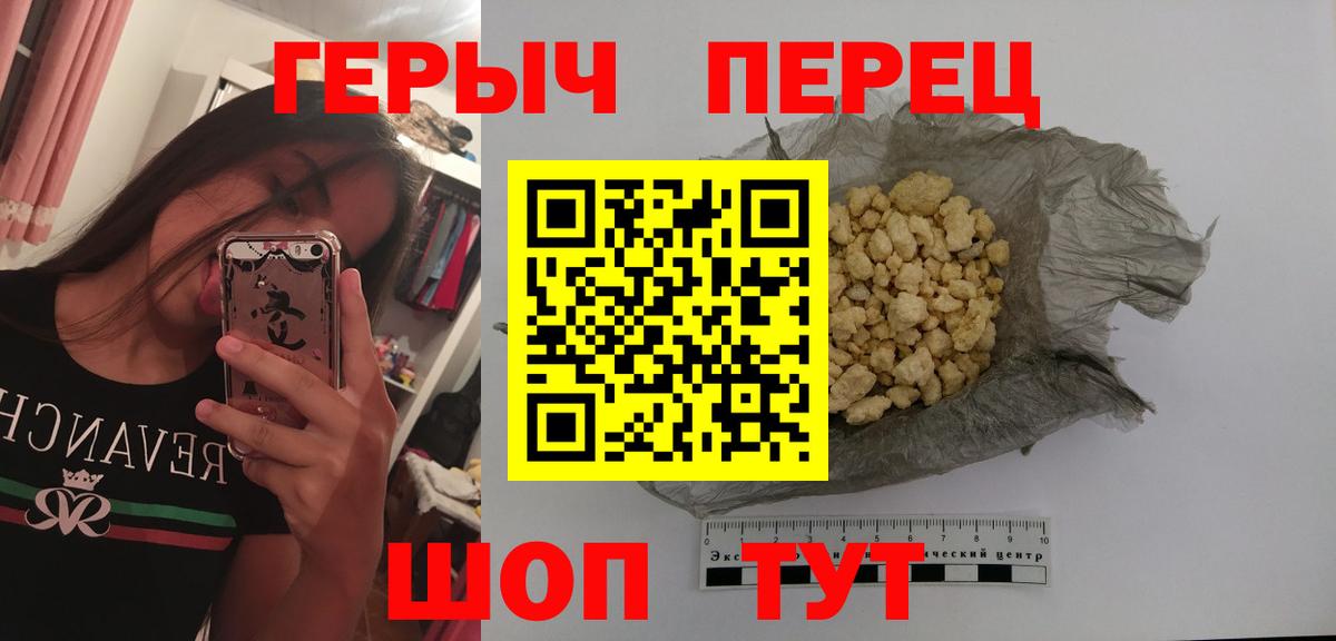 ГЕРОИН хмурый Первоуральск